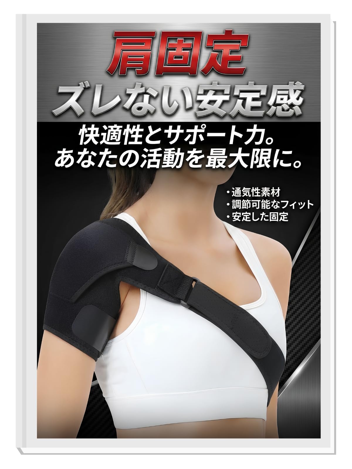 Amazon.co.jp: 肩サポーター 五十肩 四十肩スポーツ 肩甲骨 巻き肩