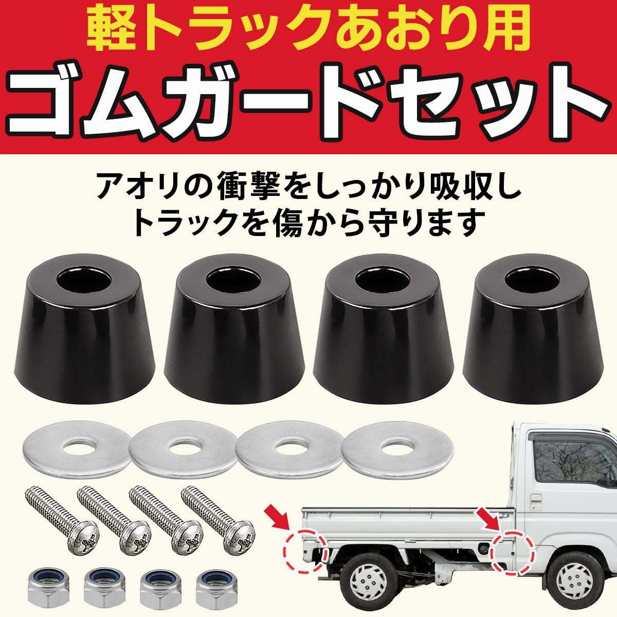 Amazon | FJmark 軽トラ 軽トラック あおりゴム アオリゴム ガード 