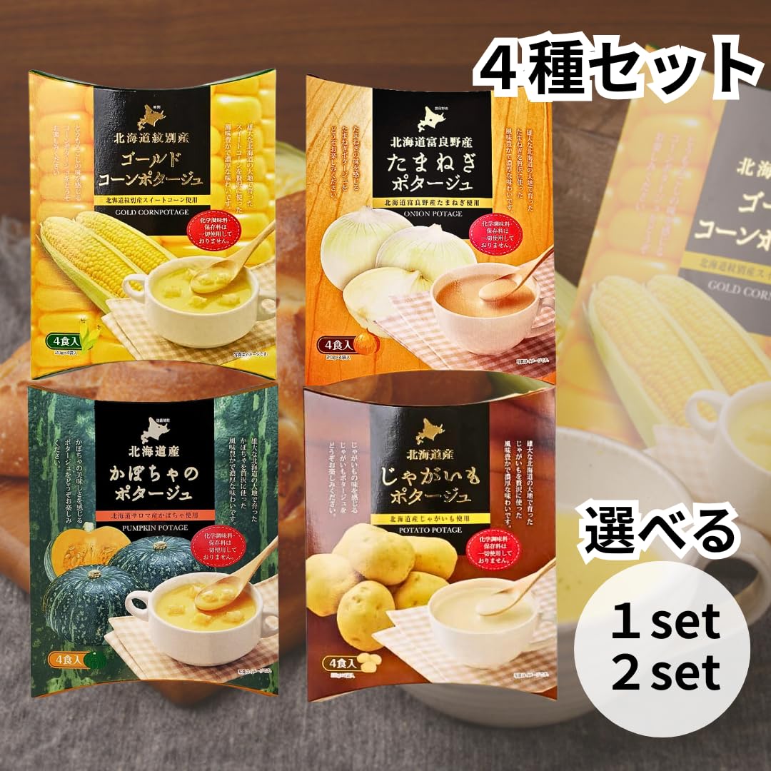 Amazon | 【選べる組合せ】 北海道ダイニングキッチン ポタージュ