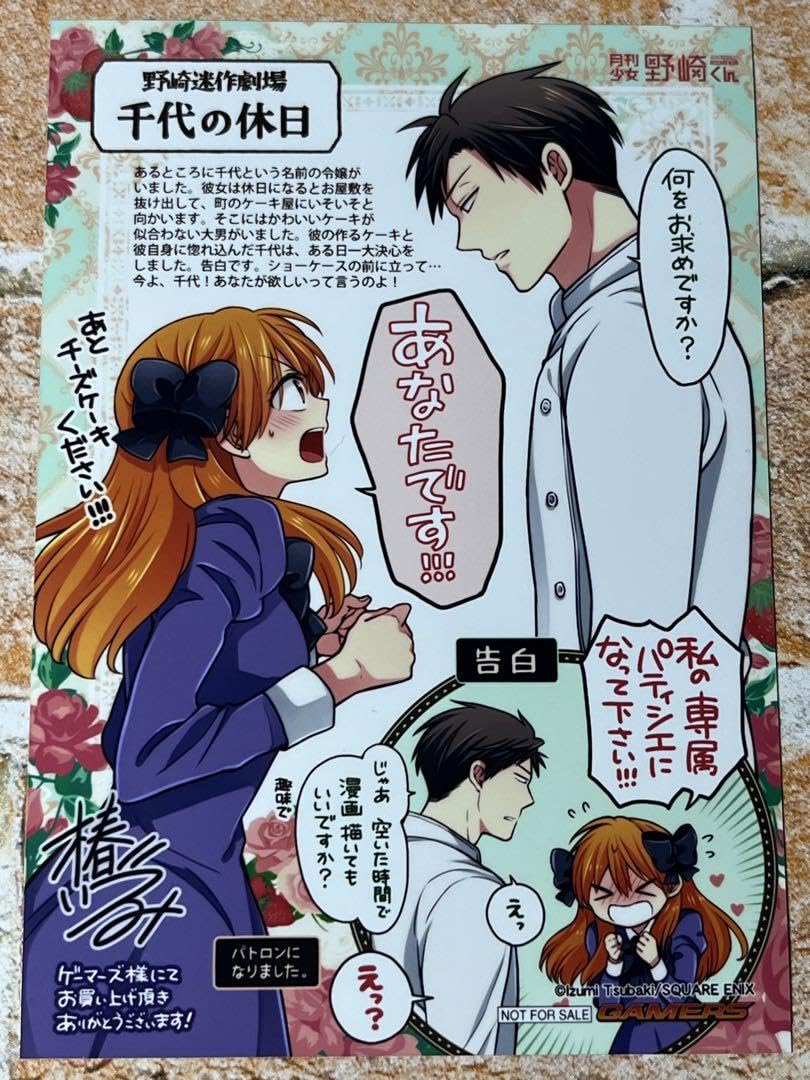 【希少】月刊少女野崎くん 2巻　ゲーマーズ特典 ブロマイド Amazon.co.jp: 月刊少女野崎くんゲーマーズ特典ブロマイド
