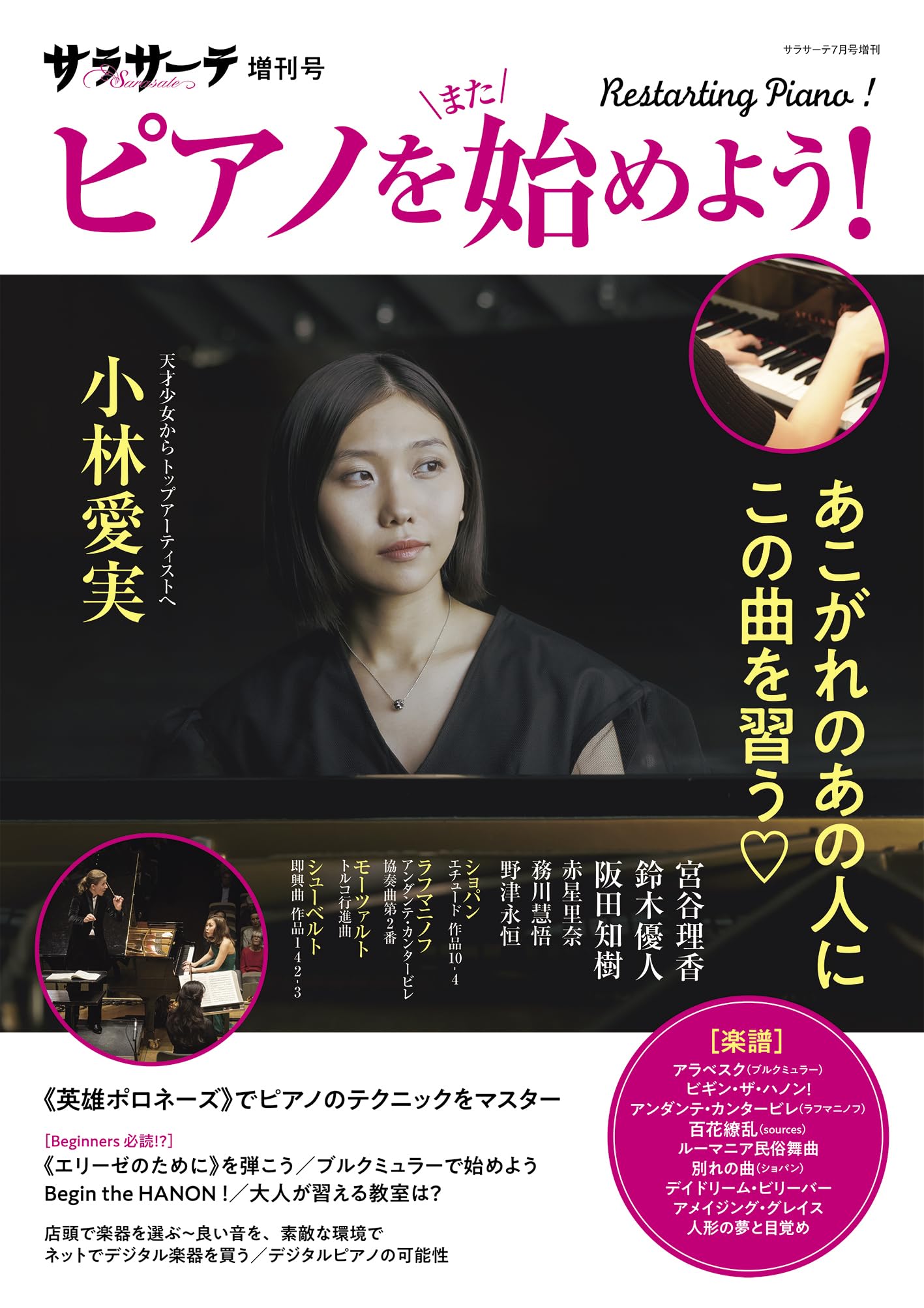 初めてでも弾ける Do Piano【隔週刊】 1号〜79号（抜けあり67号） 初めてでも弾ける Do Piano【隔週刊】 1号〜79号（抜けあり67号）
