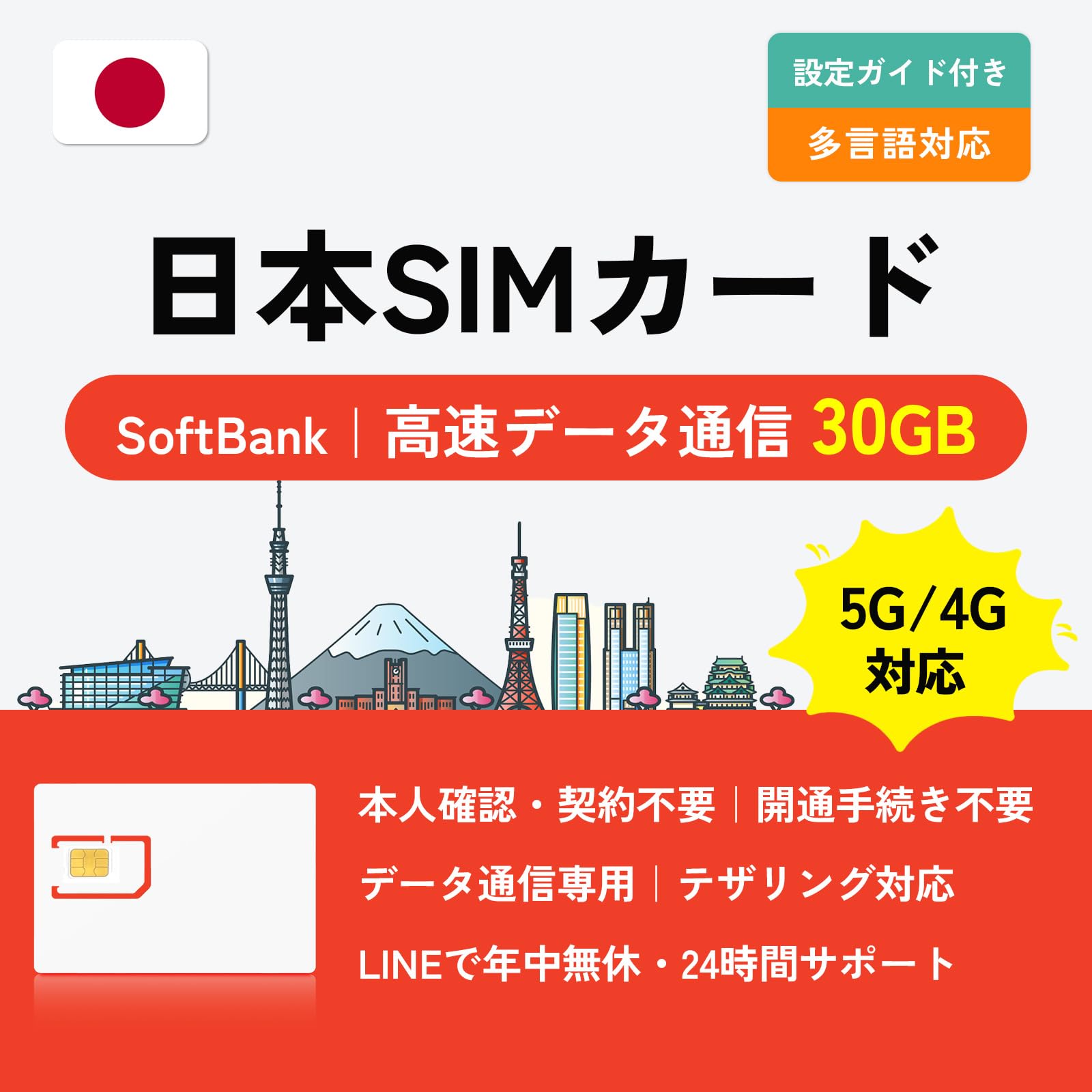 Amazon.co.jp: 【日本 SIMカード】SoftBank プリペイドSIM｜30GB 高速