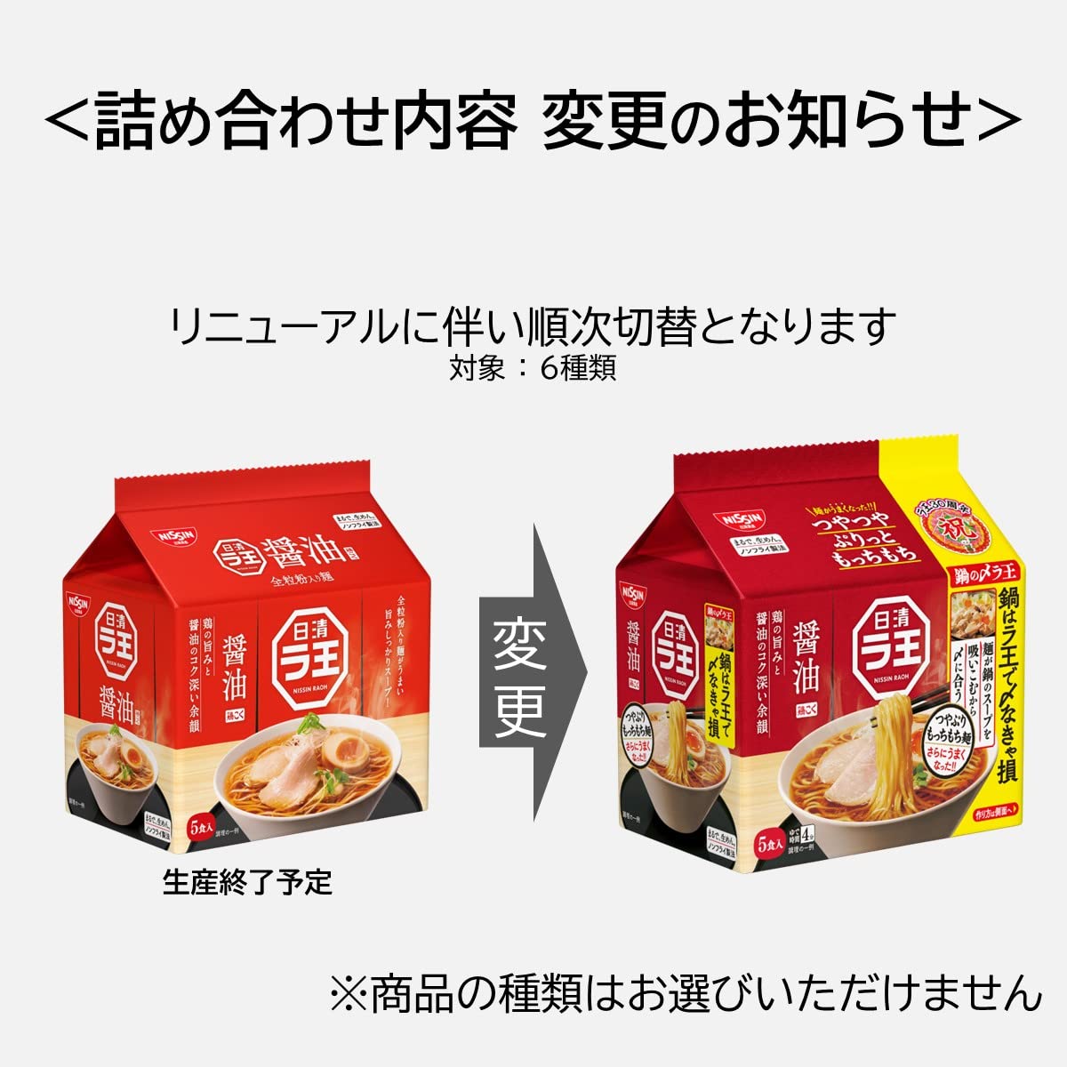 Amazon.co.jp: 【Amazon.co.jp限定】 日清食品 日清ラ王シリーズ 5食