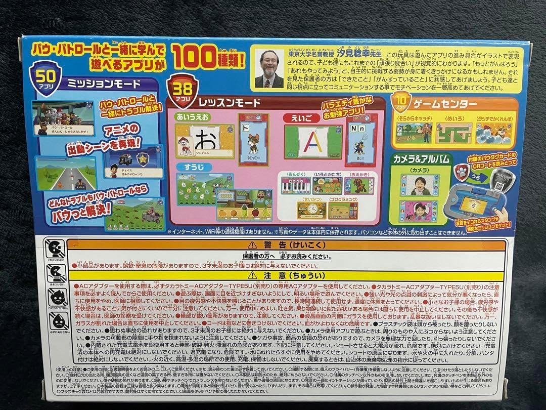 あそびもまなびもパウっとかいけつ ワンダフルパウパッド あそびもまなびも