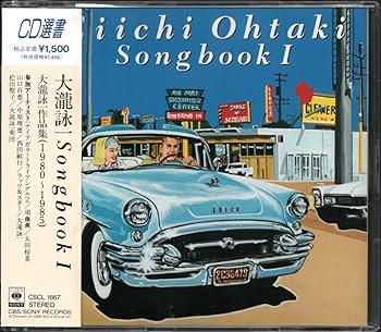 Amazon.co.jp: CD大瀧詠一SongbookⅠ 大滝詠一作品集 1980-1985