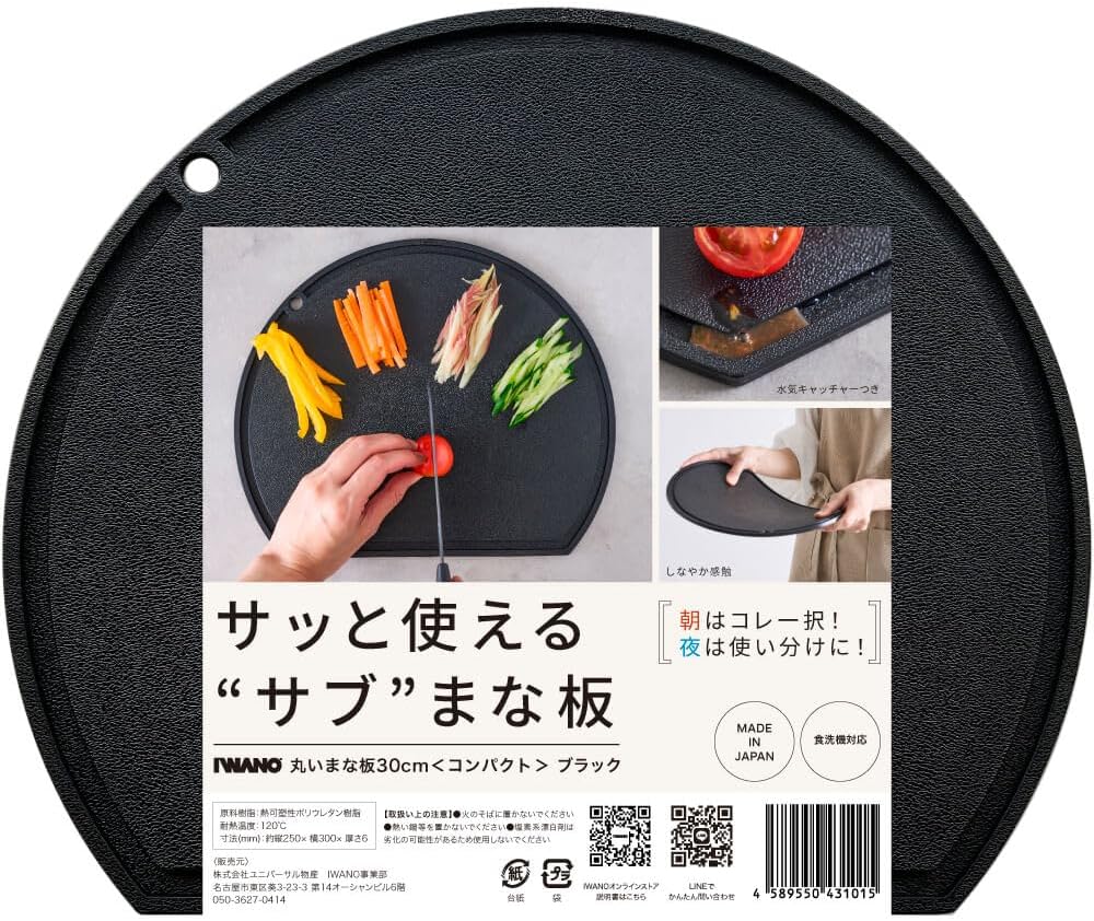 IWANO Round Cutting Board, No Leaking Grooves, Prevents Water from Spilling, Prevents Dirty Kitchen, Anti-slip, Good Visibility, Black, Cutting Board, Dishwasher-Safe, Kamaboko Shape, (black)