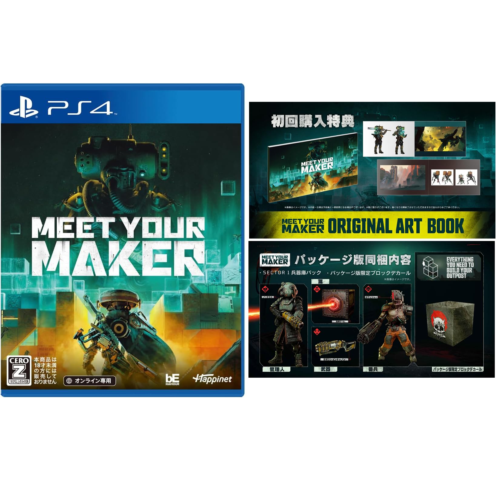 Amazon.co.jp: Meet Your Maker(ミートユアメーカー) -PS4 【特典