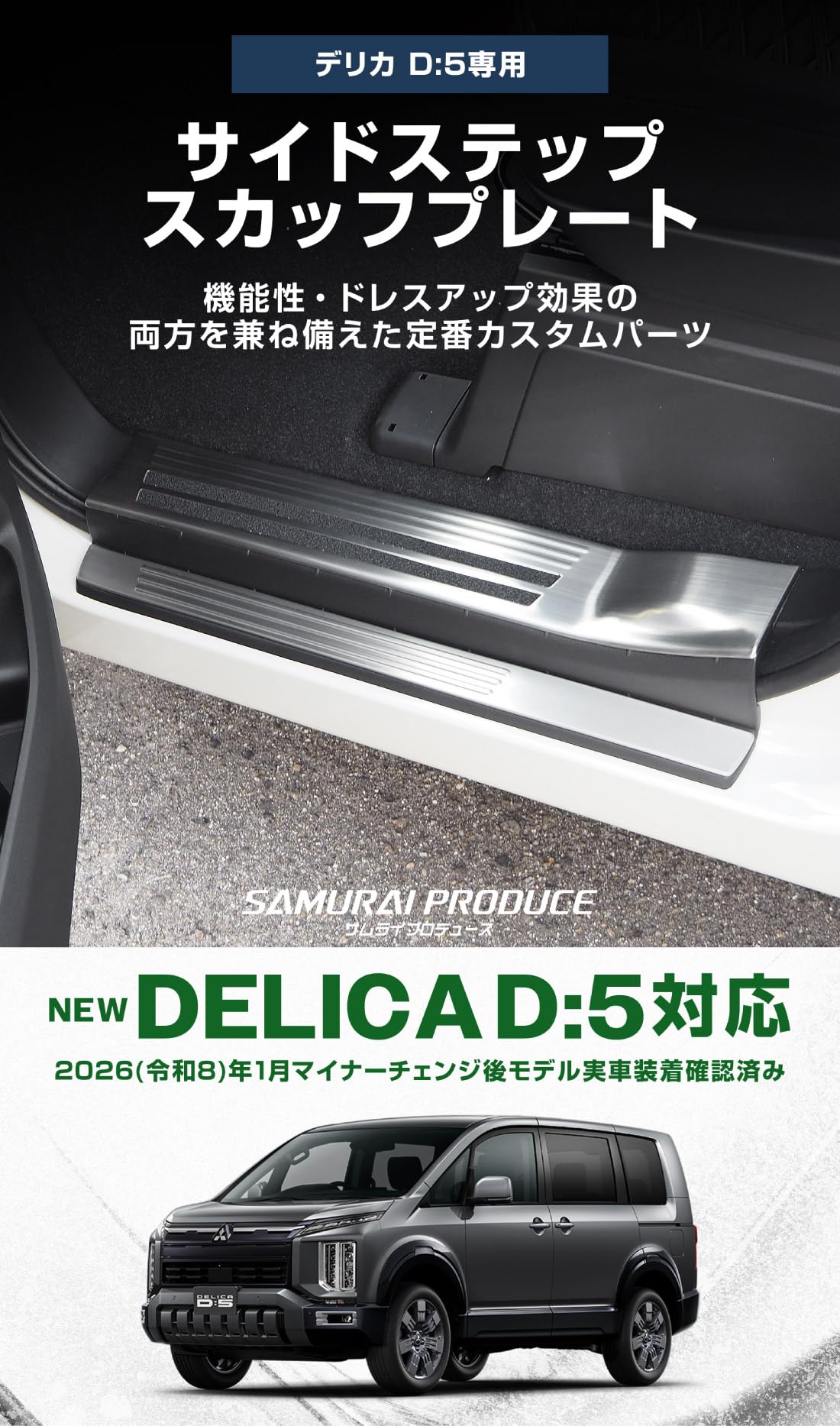Amazon | 【サムライプロデュース】新型 デリカD:5 専用 サイド 