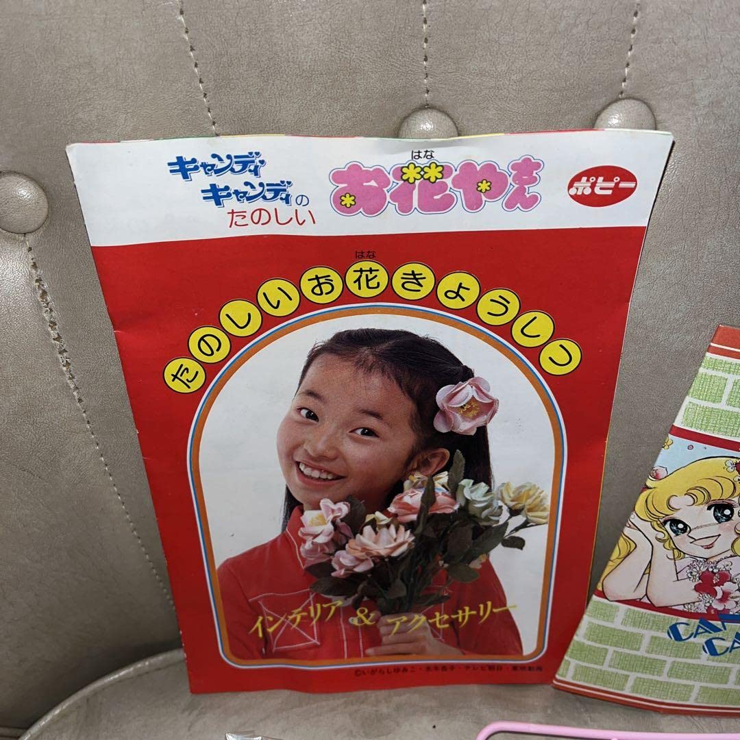 キャンディキャンディのたのしいお花やさん ポピー Amazon.co.jp: レトロ キャンディキャンディ たのしいお花やさん
