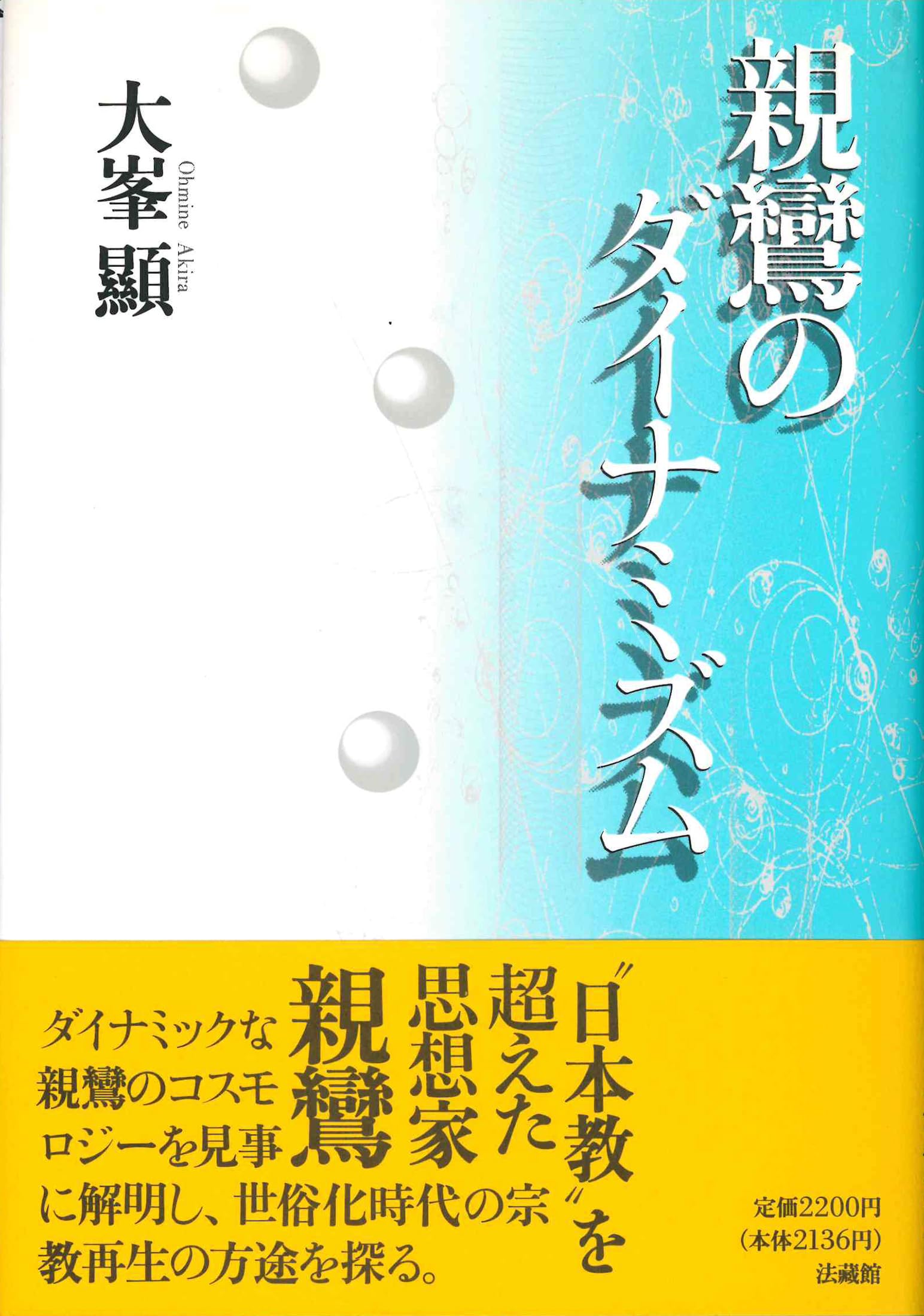 花月の思想 大峯顕 晃洋書房 Amazon.co.jp: 大峯 顕: 本、バイオグラフィー、最新アップデート