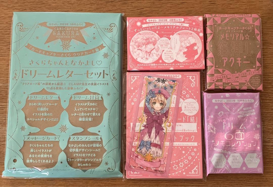 Amazon.co.jp: なかよし カードキャプターさくら 付録 5種 GFI5ZU59
