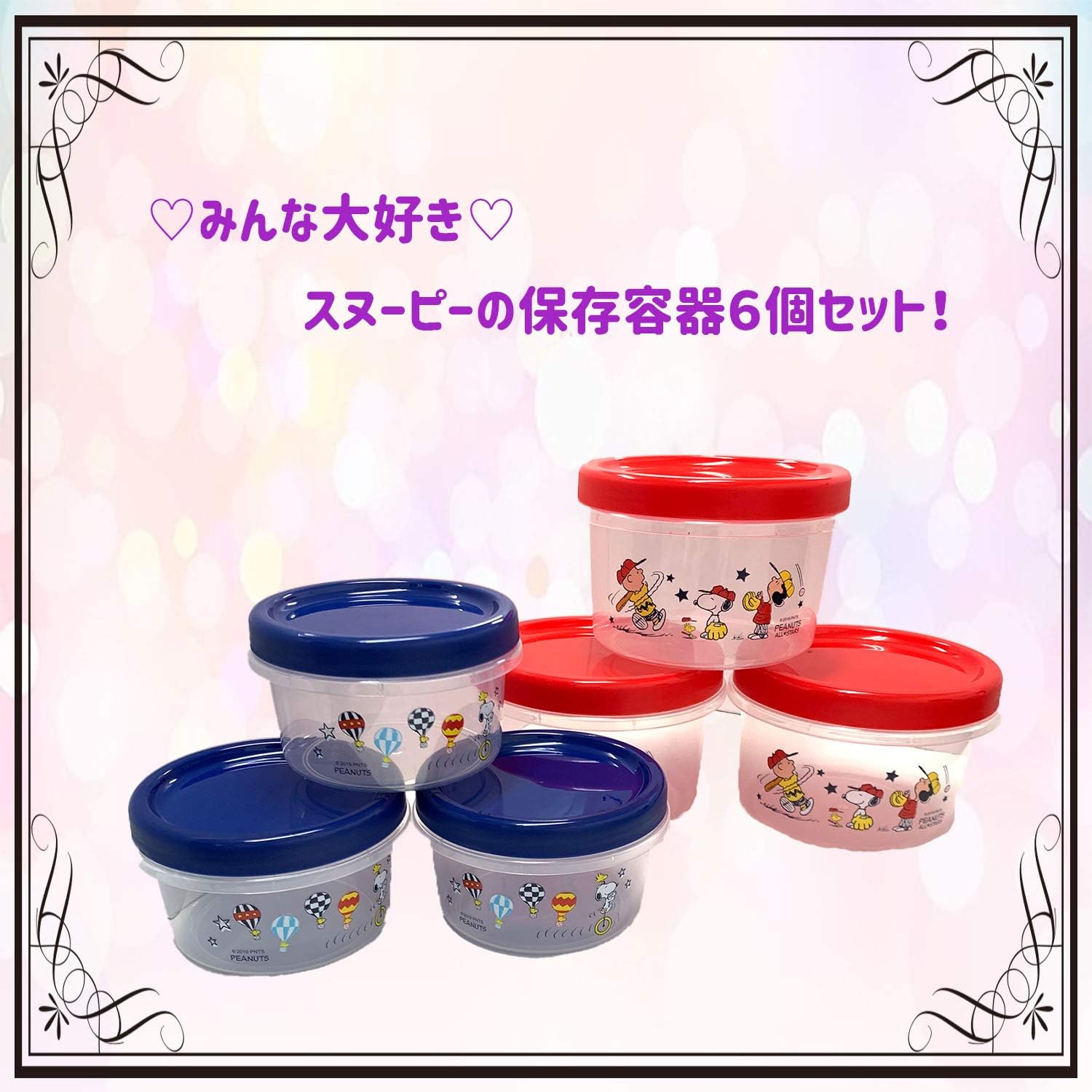 Amazon Adossy 保存容器 6個セット スヌーピー 大 小 タッパー 中が見える 弁当箱 おかず入れ 蓋つき 保存容器 キャニスター オンライン通販