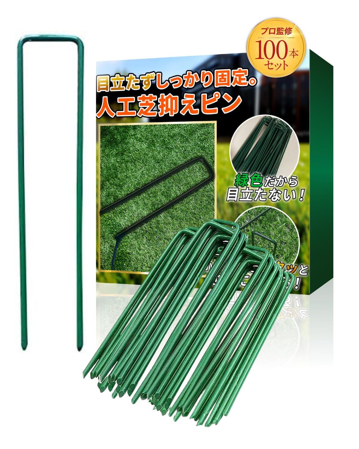 人工芝用固定ピン 10本入✖️10セット　合計100本 Amazon.co.jp: 人工芝 おさえピン 100本セット 【抜けないピン】 人工