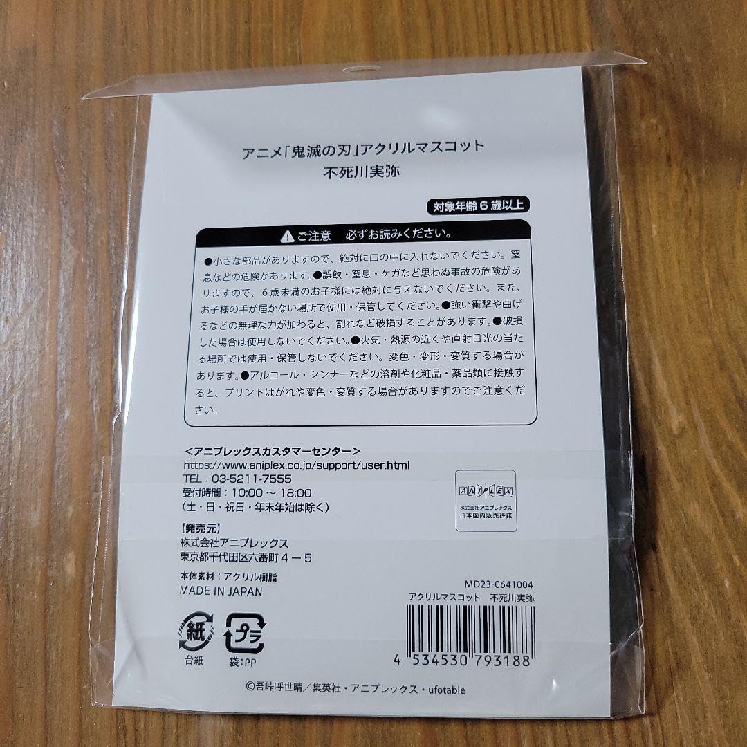Amazon.co.jp: AGF 鬼滅 アクリルマスコット アクリルスタンド) 不死川