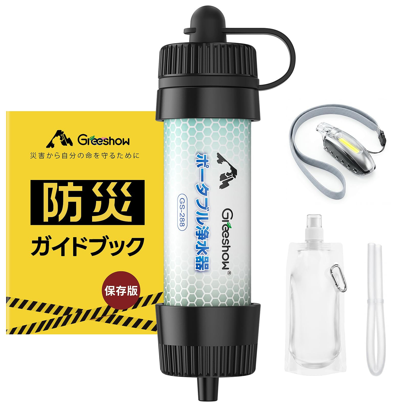 Amazon.co.jp: Greeshow 携帯浄水器 アウトドア 防災 濾過器 8000L浄水