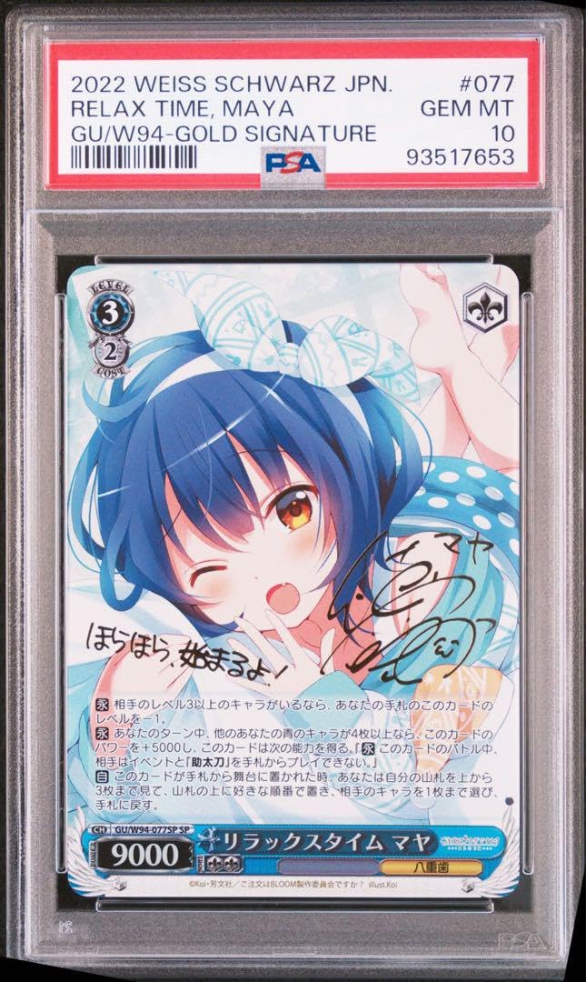 ヴァイス　ごちうさ　リラックスタイム　マヤ　SP サイン PSA10 Amazon.co.jp: ヴァイス PSA10 リラックスタイム マヤ SP ごちうさ