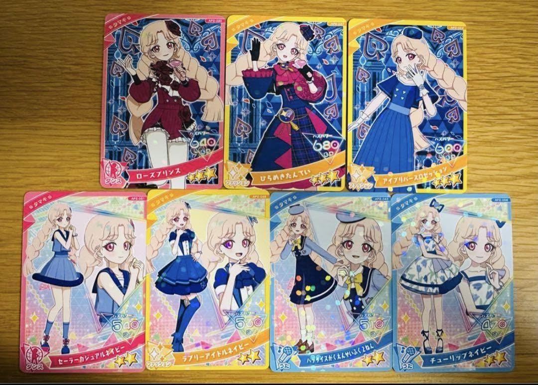 アイプリ タマキ まとめ売り③ アイプリカード 第二弾 星3.星2 たまき
