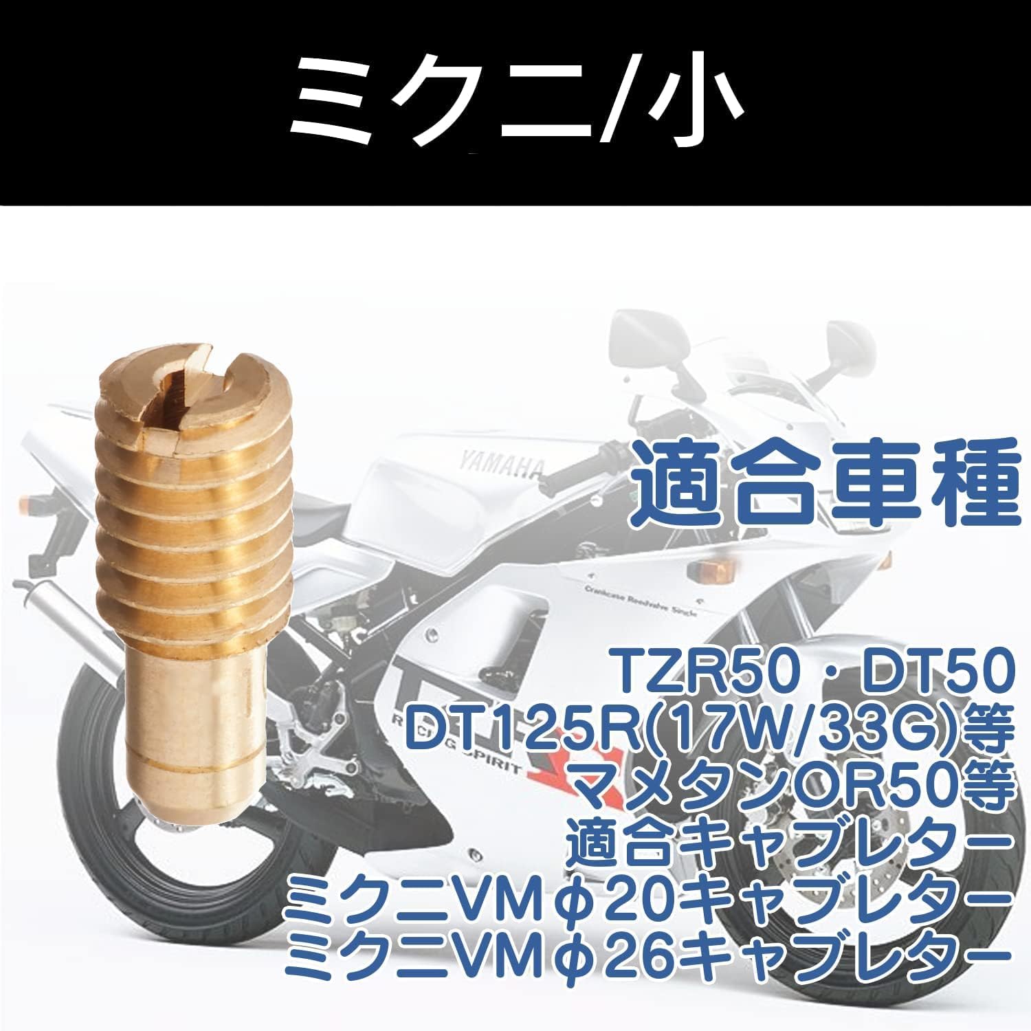 Amazon | Jetsetmoto パイロットジェット ミクニ/小 #12.5#15#17.5#20