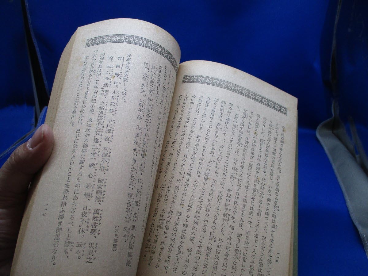 Amazon.co.jp: 選集 倫理御進講草案 杉浦重剛 第一書房 倫理 昭和13年