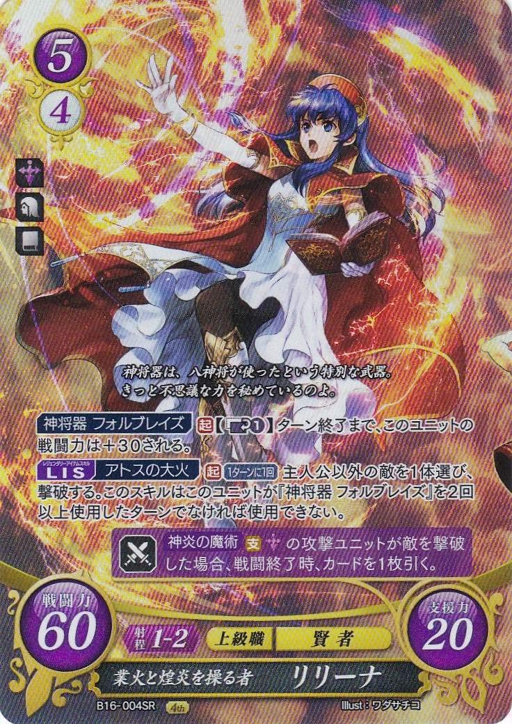 Amazon.co.jp: ファイアーエムブレム サイファ B16-004 業火と煌炎を  