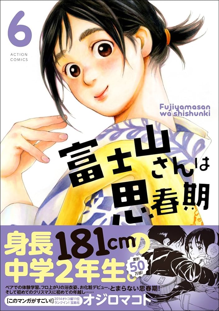 漫画アクション 2012年 12/4 新連載 富士山さんは思春期 オジロマコト 71xRrs7vIfL._UF1000,1000_QL80_.jpg