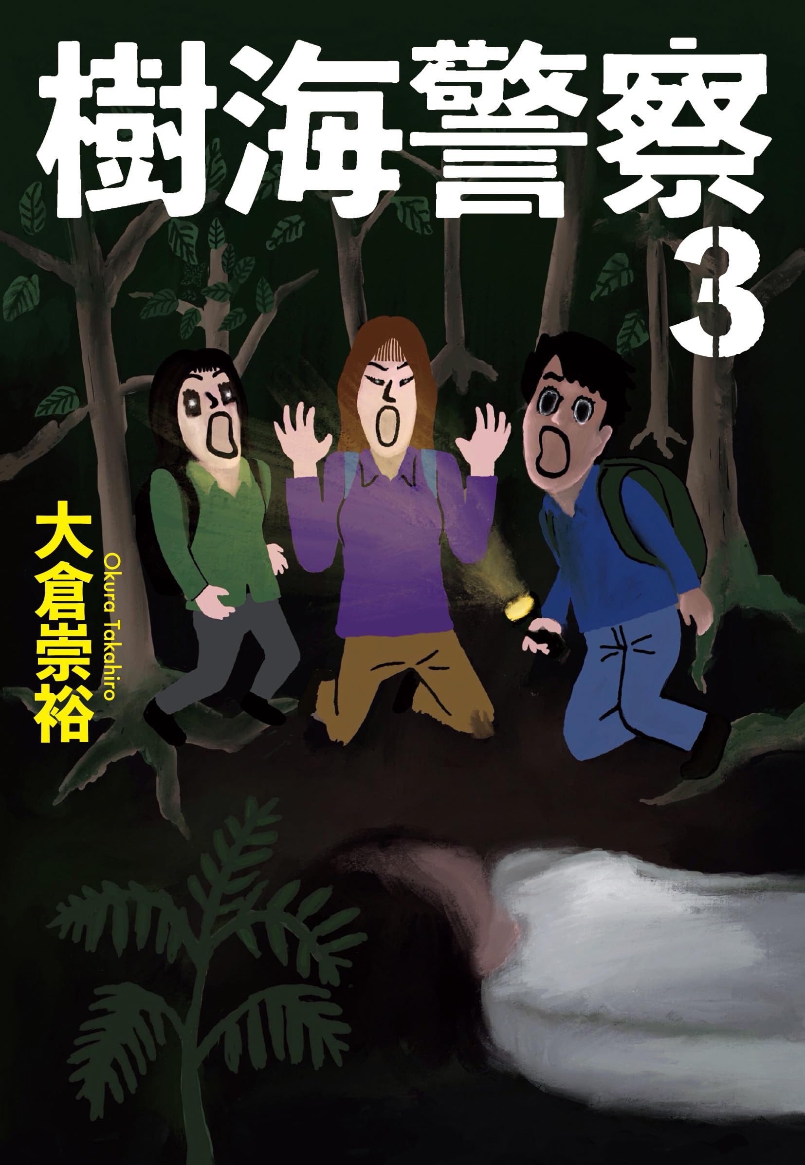 Amazon.co.jp: 大倉 崇裕: books, biography, latest update