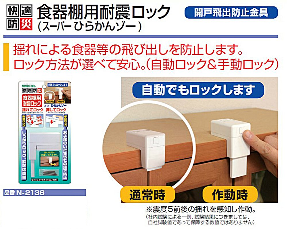 消防置物 M型地震感知ロック「アトムダイレクトショップ」