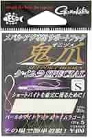 鬼爪 Amazon | がまかつ(Gamakatsu) アシストフック サポートフック鬼