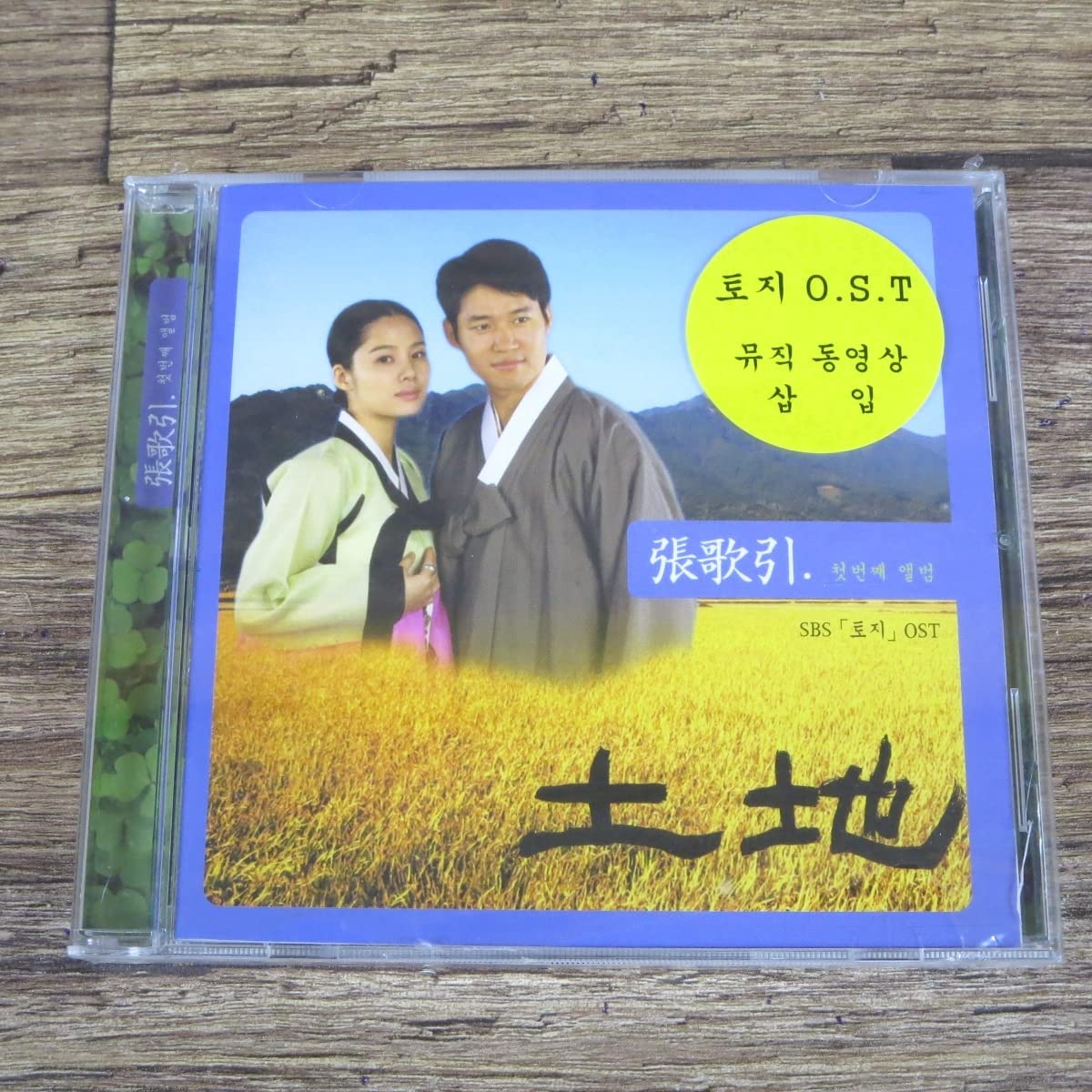 Amazon.co.jp: 未開封 廃盤レア 韓国ドラマ 名家の娘ソヒ 土地 OST 張