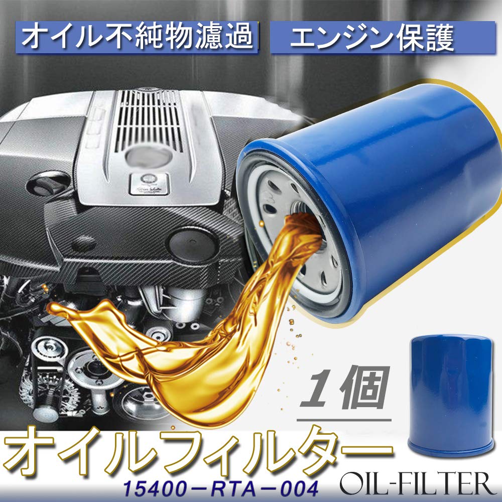 Amazon | オイルフィルター 15400-RTA-004 ホンダ アコ－ド・ツアラ