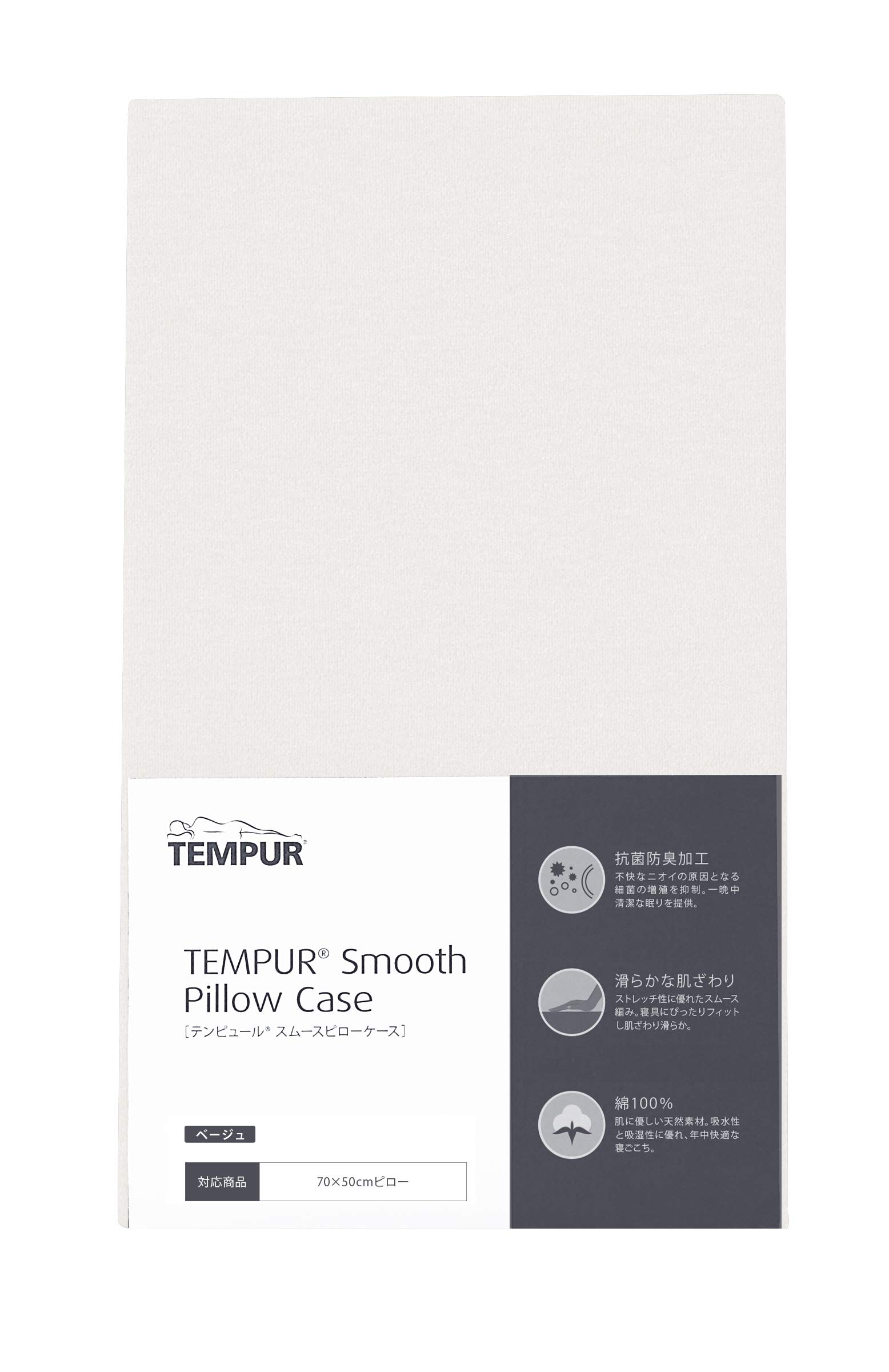Amazon｜テンピュール(Tempur) 枕カバー ベージュ スムースピロー