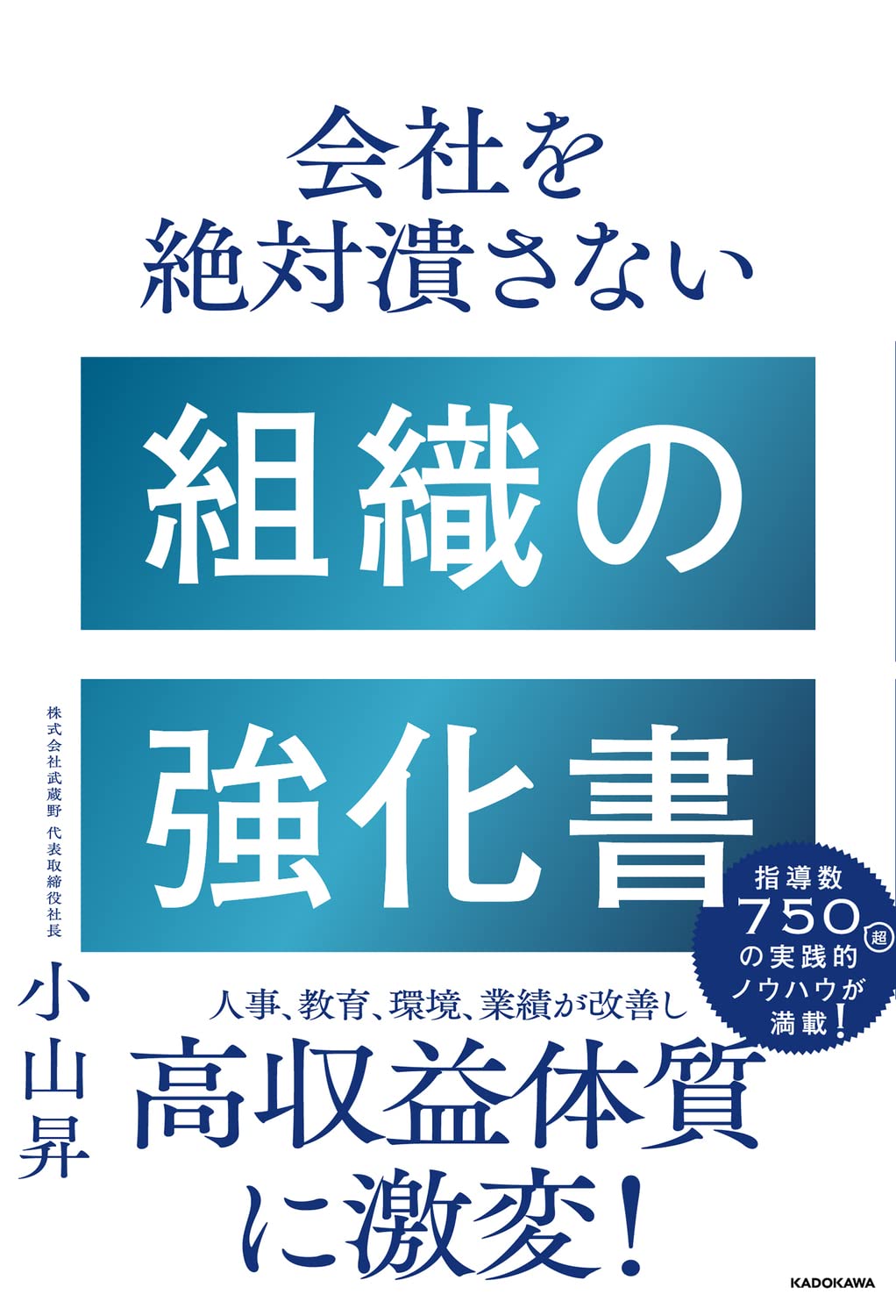 小山昇著作集 第５巻/信山社出版/小山昇（単行本） 新版 経営計画は1冊の手帳にまとめなさい | 小山 昇 |本 | 通販