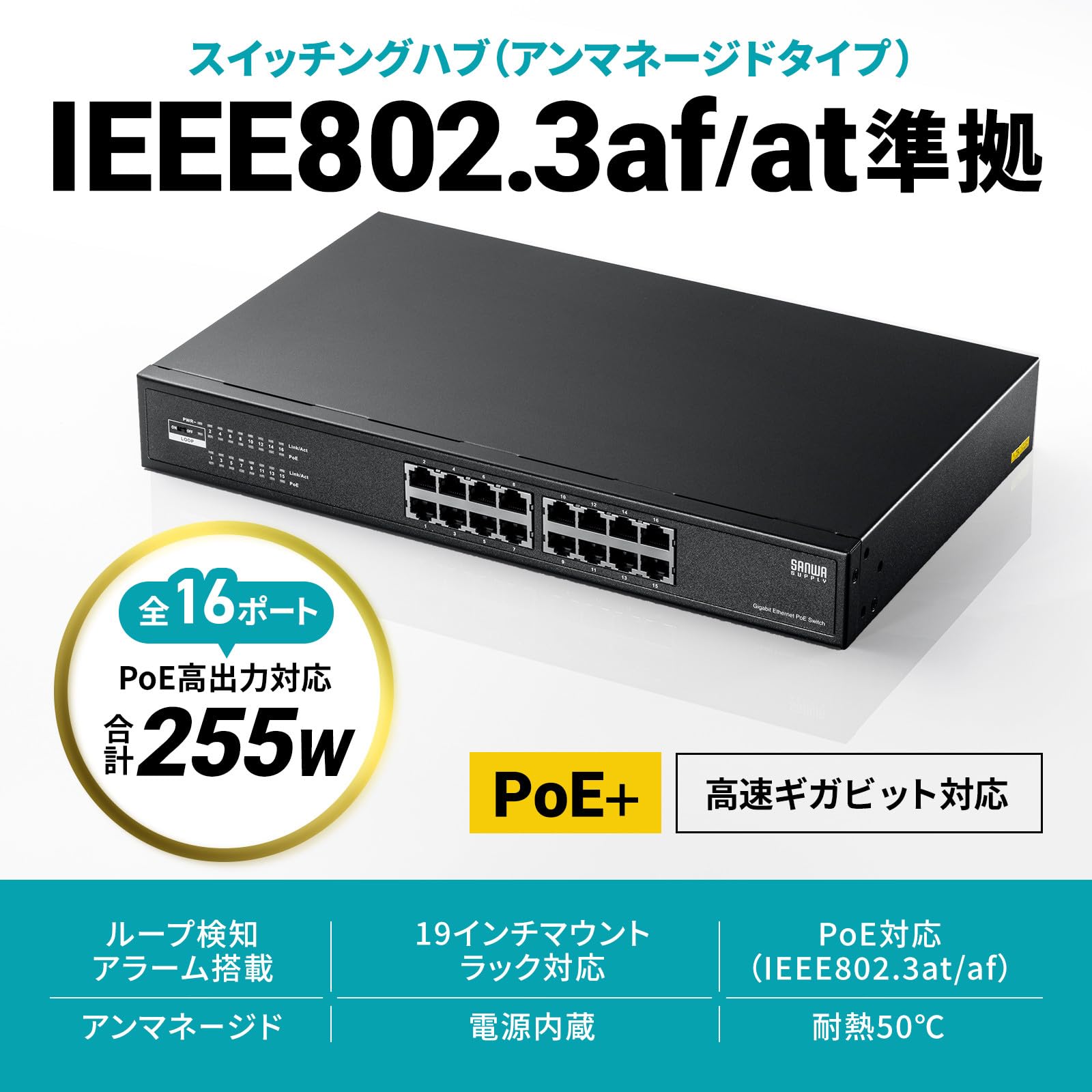 AML2-PS16-17GP PoEスイッチングハブ Abaniact PoE対応L2インテリジェントギガスイッチングHUB 17ポート 高