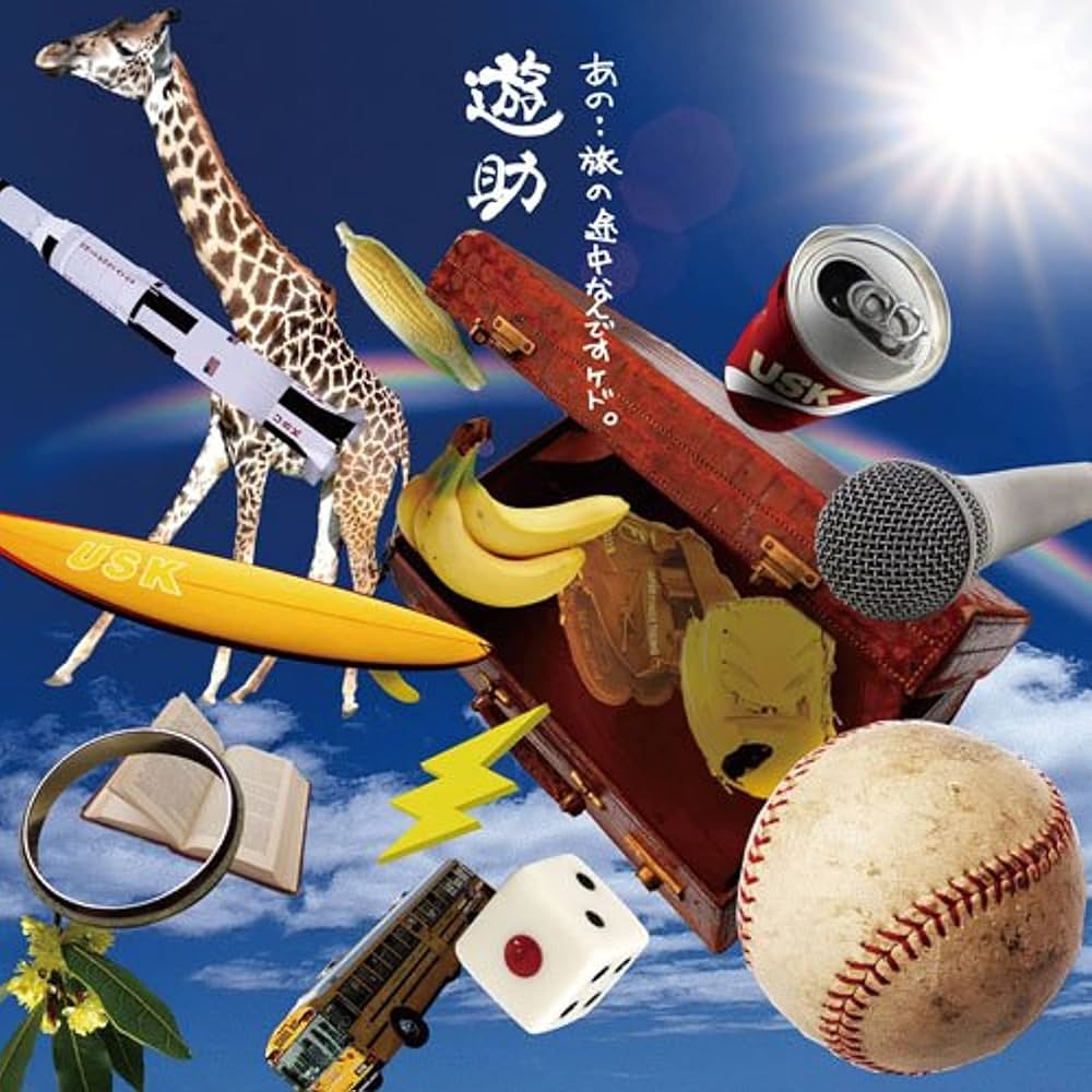 遊助 CD バラ 遊助 上地雄輔 CD DVD美品 完品 バラ売り可 - メルカリ