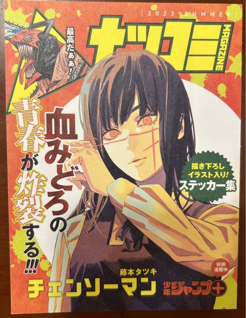 チェンソーマン ポスター 100枚限定 Amazon.co.jp: チェンソーマン展 パワーポスターB2 完売品