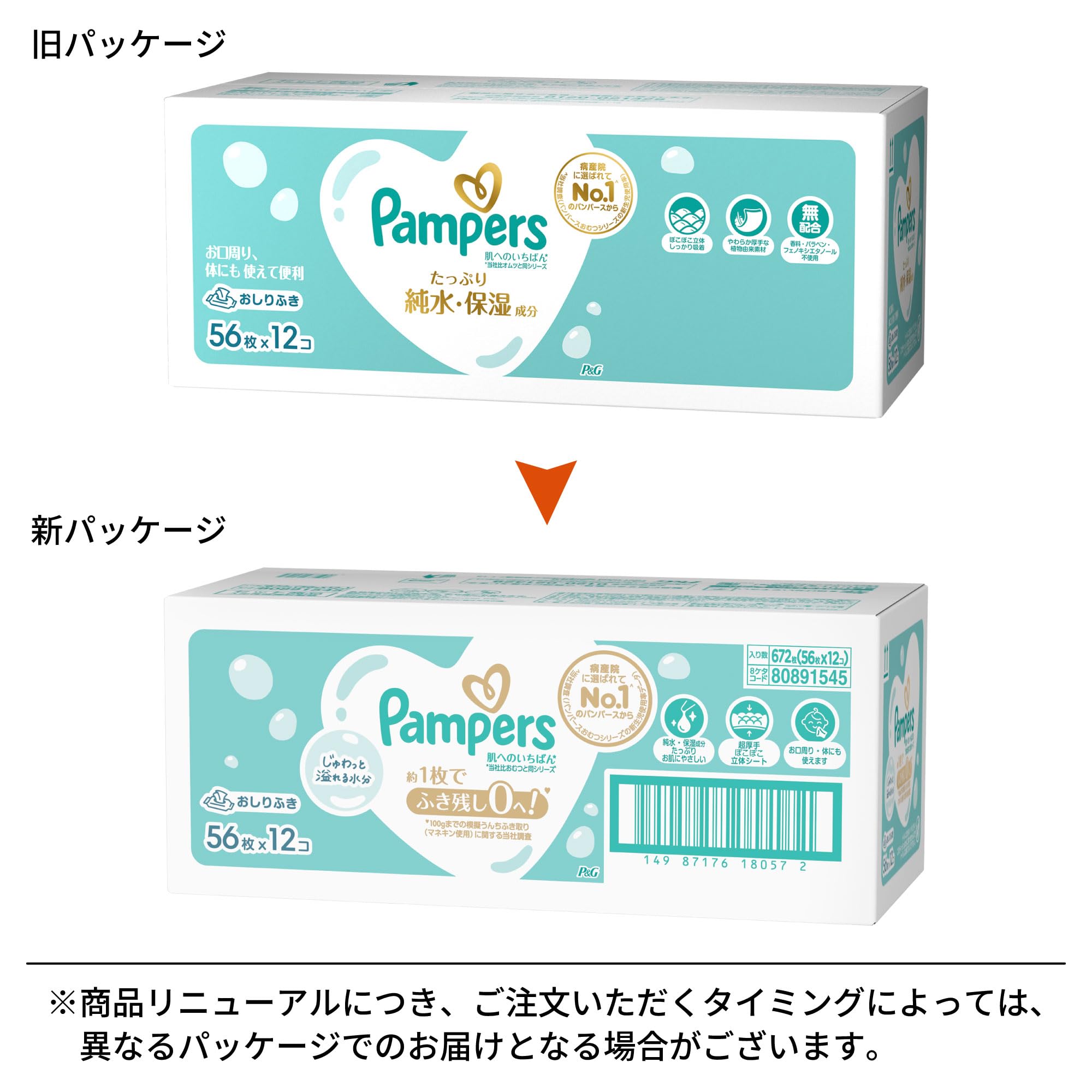 パンパース 肌へのいちばん おしり拭き パンパース おしりふき 肌へのいちばん 56枚x12パック [ケース品