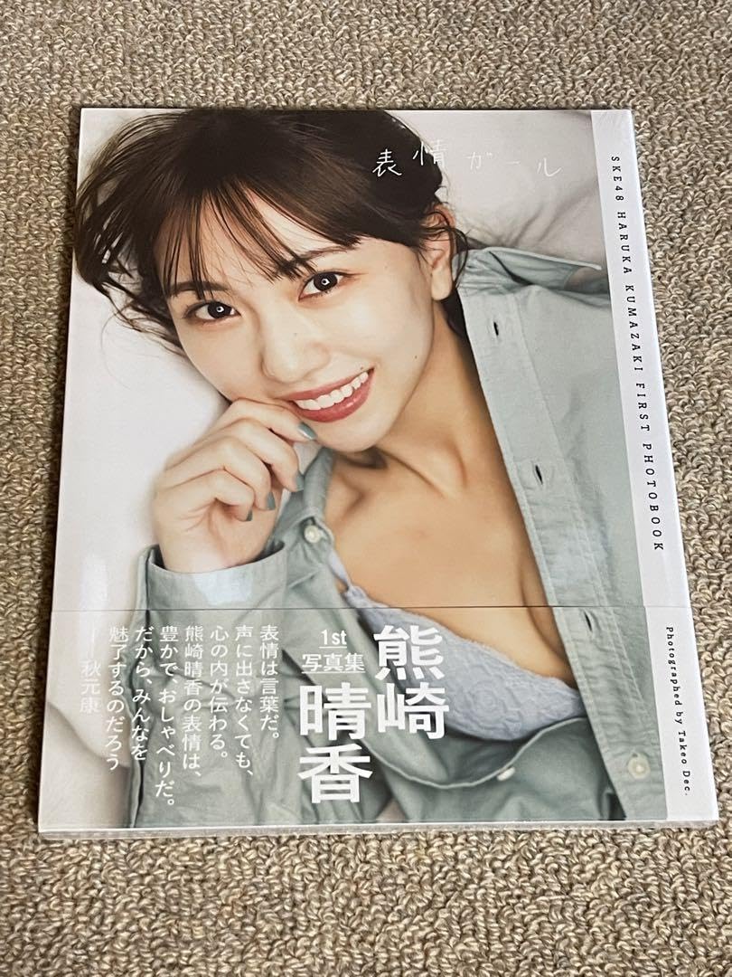 SKE48 熊崎晴香 非売品チェキ2枚+おまけ 読者プレゼント 2014-15