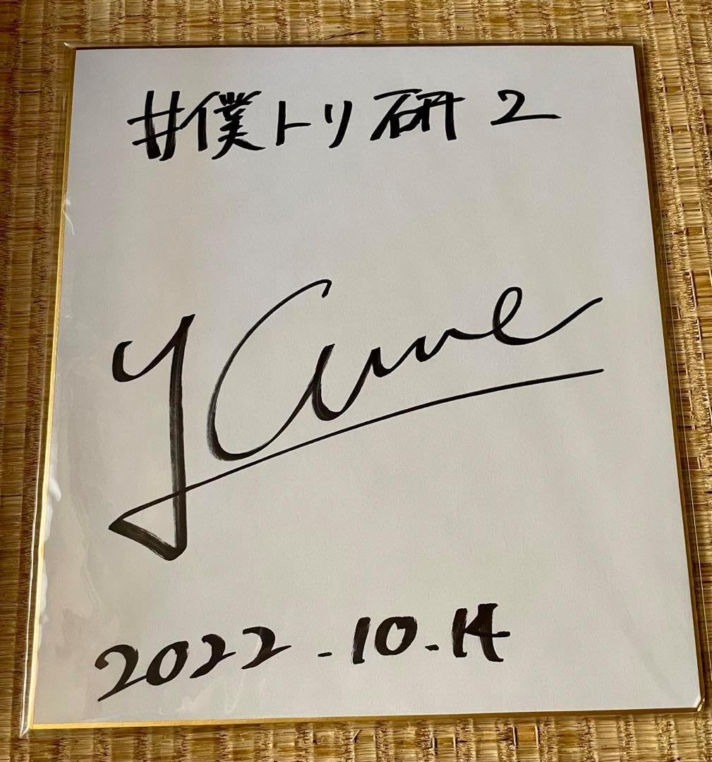 梅原裕一郎 直筆サイン色紙 KWHFNDKI スポーツ&アウトドア 梅原裕一郎 直筆サイン色紙 KWHFNDKI スポーツ&アウトドア