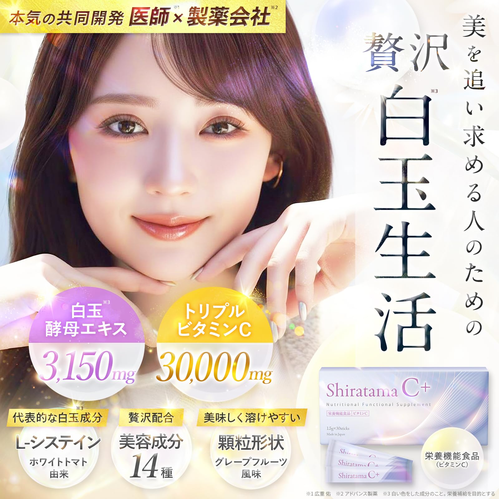 C H I ☆sp 08　飲む白玉×3袋 Amazon | 【飲む白玉※美容】Shiratama C＋ 白玉酵母エキス※ × ホワイト