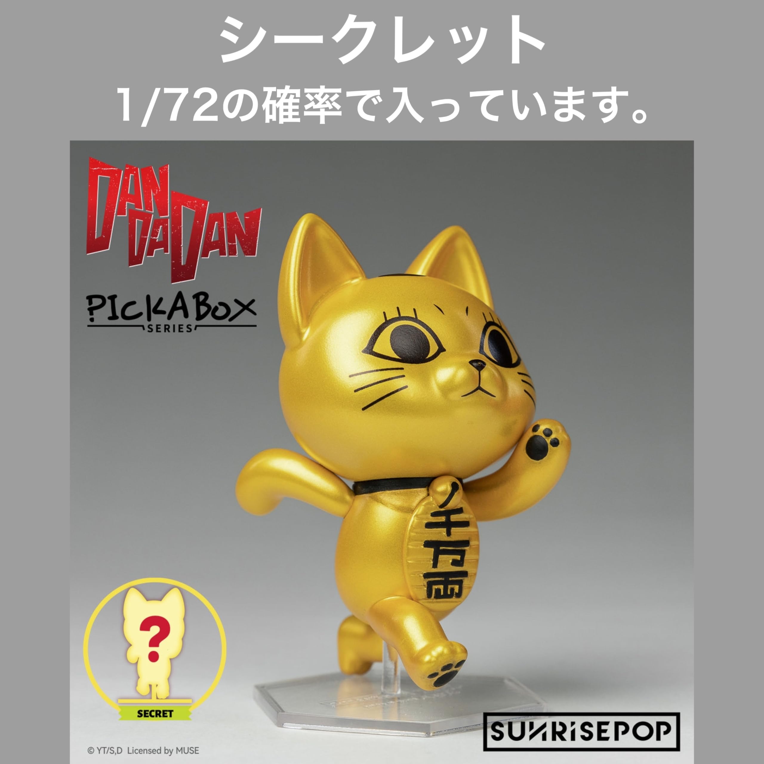 Amazon | SUNRISEPOP ダンダダン ブラインド ボックス コンプリート 