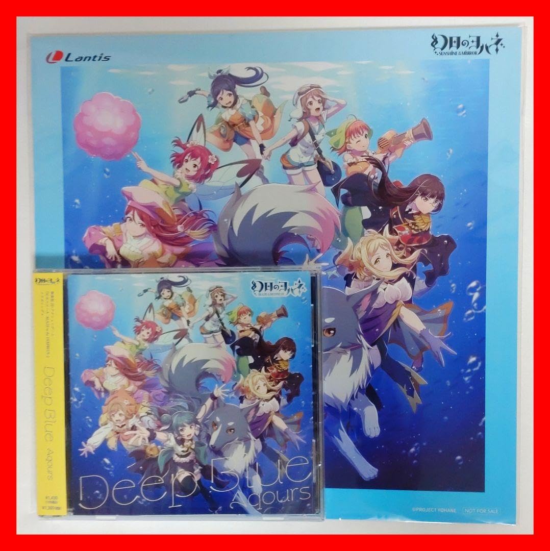 Amazon.co.jp: メガジャケ付 Aqours Deep Blue『幻日のヨハネ 』コラボ