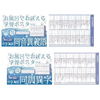 ふく　難関中学の熟語と同音同区訓異義語と2-6年漢字 ふく 難関中学の熟語と同音同区訓異義語と2-6年