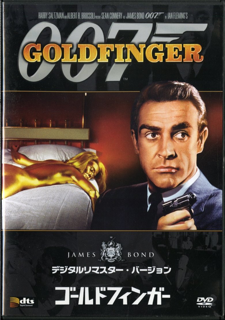 サントラCD「007 ゴールドフィンガー　60周年記念拡張盤」5000枚限定 Amazon.co.jp: 007/ゴールドフィンガー（60周年記念盤/リマスター