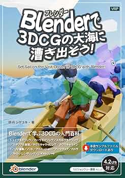 3DCG Blender本 4冊セット 入門Blender / 伊丹 シゲユキ【著】 - 紀伊國屋書店