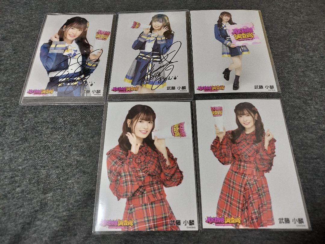 AKB48 武藤小麟 AKB48調査隊 直筆サイン 生写真