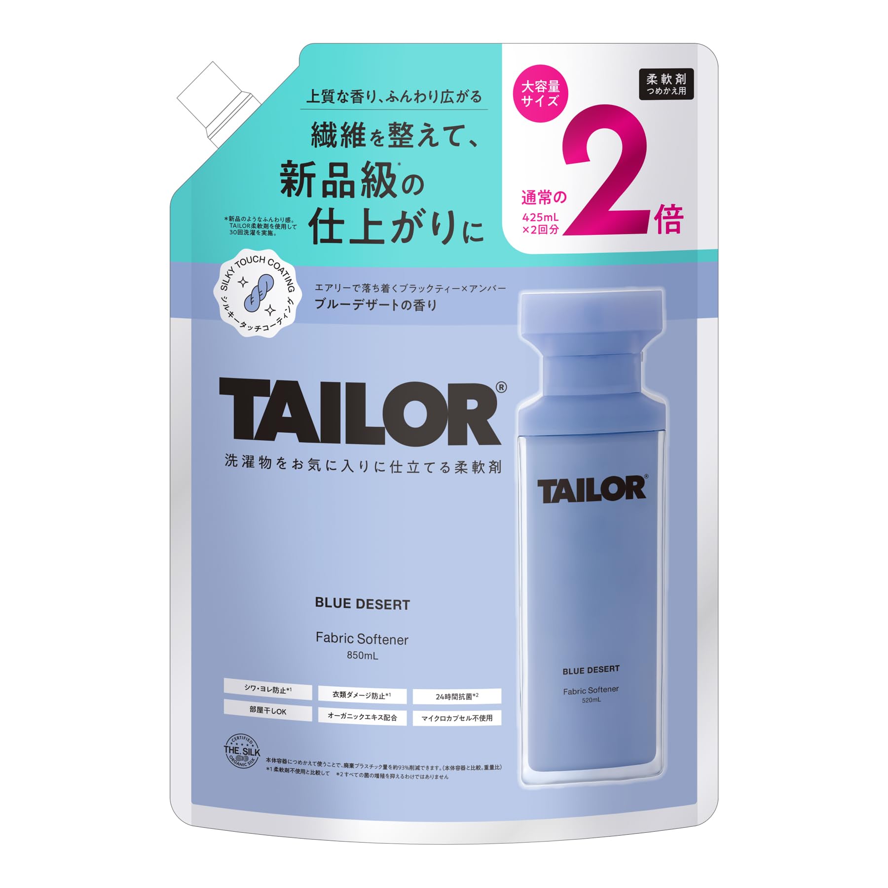 【公式】TAILOR テイラー 柔軟剤 詰め替え用 大容量2倍 BLUE DES…
