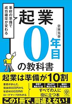 起業原論 起業原論: 成功する起業家の行動、戦略作りと資金調達 | 東出 浩