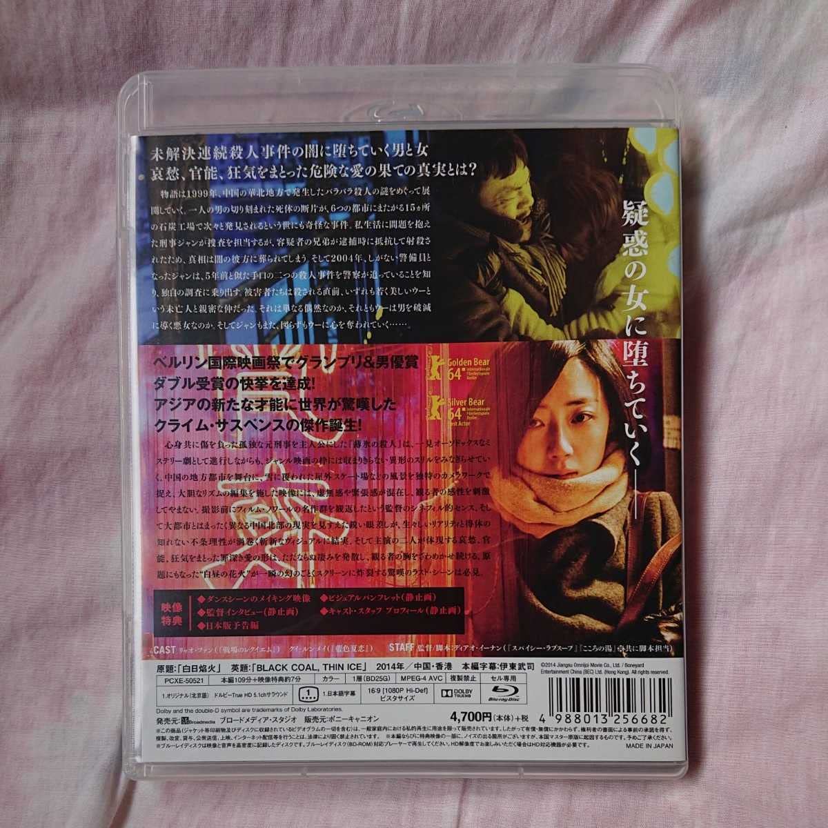 薄氷の殺人 セル 廃盤 希少 Blu-ray Amazon.co.jp: 薄氷の殺人 [Blu-ray] : リャオ・ファン, グイ