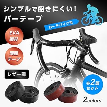 Amazon.co.jp: Archnote バーテープ ロードバイク 用 ブラウン