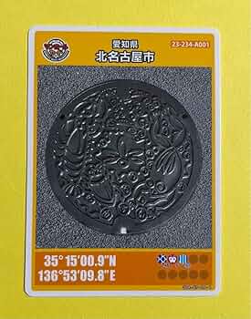 マンホールカード  北名古屋市(初期ロット) マンホールカード 北名古屋市(初期ロット) マンホールカード